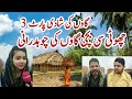 Gao ki larki ney kamal kerdia  village marriage in pakistan