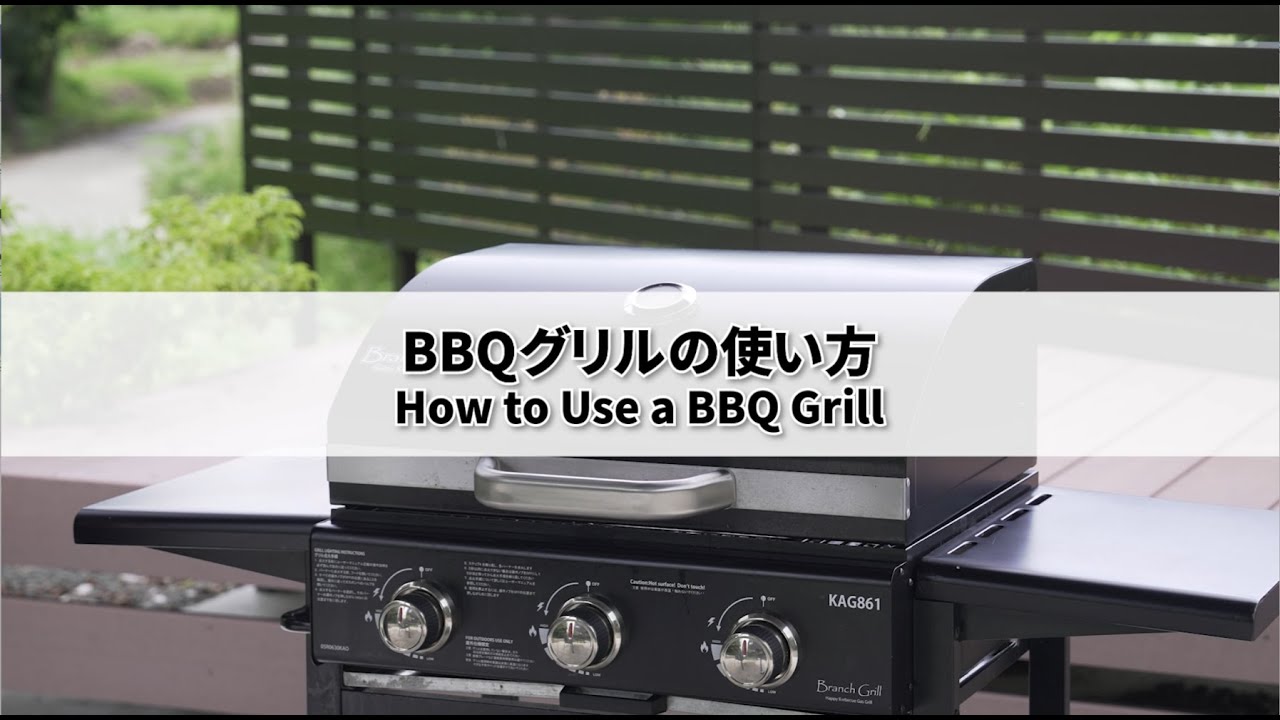 富士ガーデンビュー「空と庭と」【BBQグリルの使い方】 - YouTube