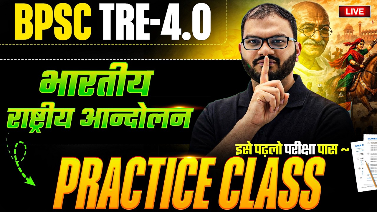 BPSC TRE-4.0 | History  | भारतीय राष्ट्रीय आंदोलन | PRACTICE CLASS | BY RAM SIR