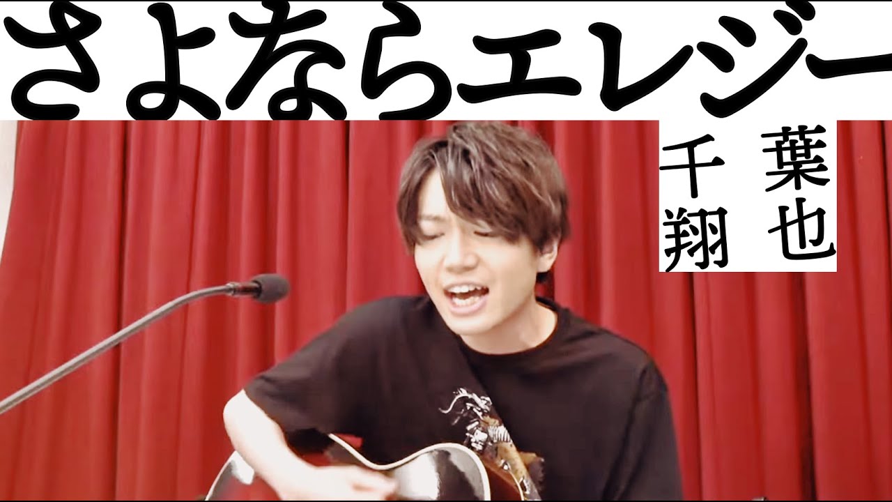 千葉翔也が菅田将暉の 「さよならエレジー」を弾き語り！『ショウヤノオト-LIVE-』第5回【声優グランプリ】