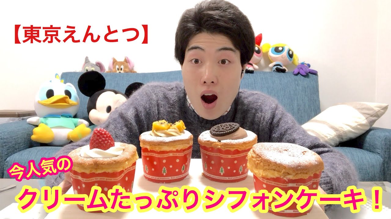 東京えんとつ 今人気のクリームたっぷりシフォンケーキ スイーツ モッパン Youtube
