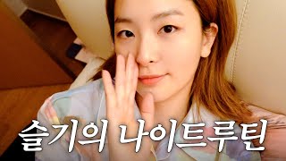 12 Things Seulgi Always Does Before Bed 🌙 Night Routine