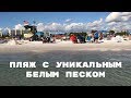 Пляж с Уникальным Песком! Один из Лучших Пляжей в США /Влог