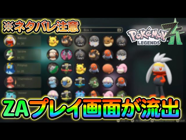ポケモンsv】レジェンズZAのプレイ画面がついに流出!?さらに新たに