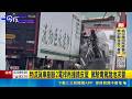 嘉義酒駕逃到快速道路遭圍捕 屏東毒駕跪地求警 酒駕攔檢不停 駕駛衝上快速道路遭警車圍捕｜三立新聞LIVE
