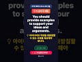 📌 이 문제 꼭 외워! | You should provide examples to... | GoPTE #Shorts