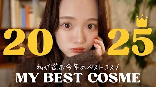 Download Lagu 【2025ベスコス】超愛用!!!本気で選んだ今年の神コスメ💄👑 MP3