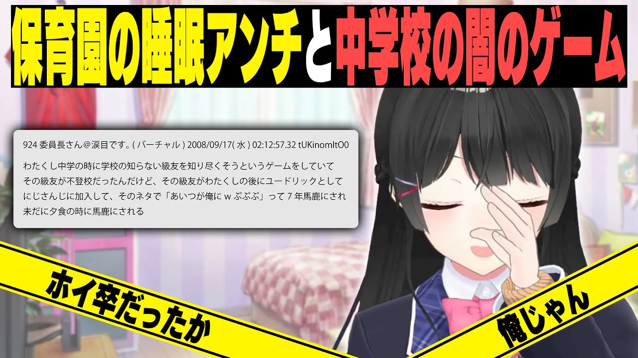 保育園で睡眠アンチしてたことと中学校で運命の人と会ってたかもしれない委員長