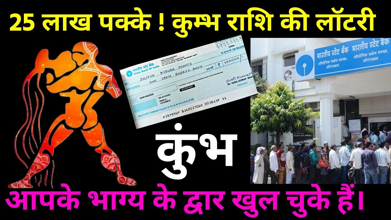 कुम्भ राशि वालों की खुल गई किस्मत! ₹25,00,000 सीधे बैंक में? जानिए कैसे। aquarius horoscope 