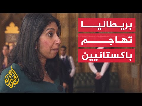 وزيرة الداخلية البريطانية تتهم المهاجرين الباكستانيين باستهداف الفتيات