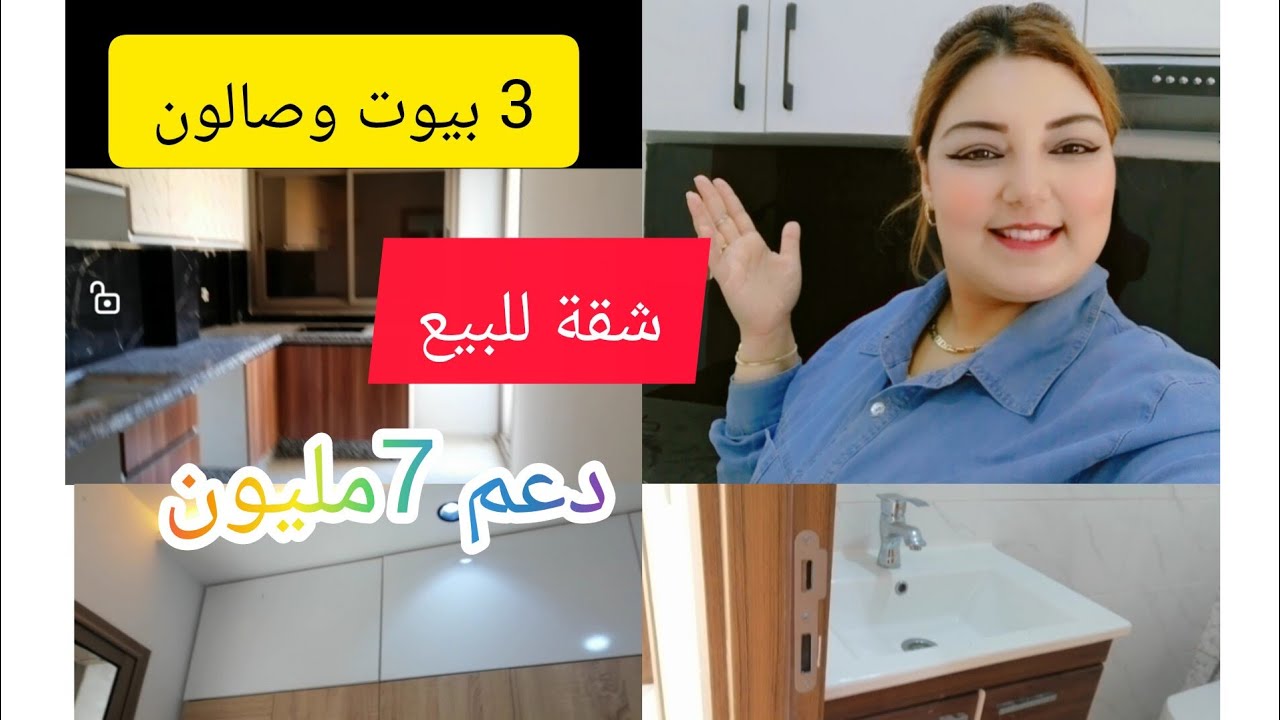 🚨📢عاجل🚨شقة للبيع💥2 واجهات طابق 1🏠كراج للسيارات وموقع جد ممتاز👍👍👍👍