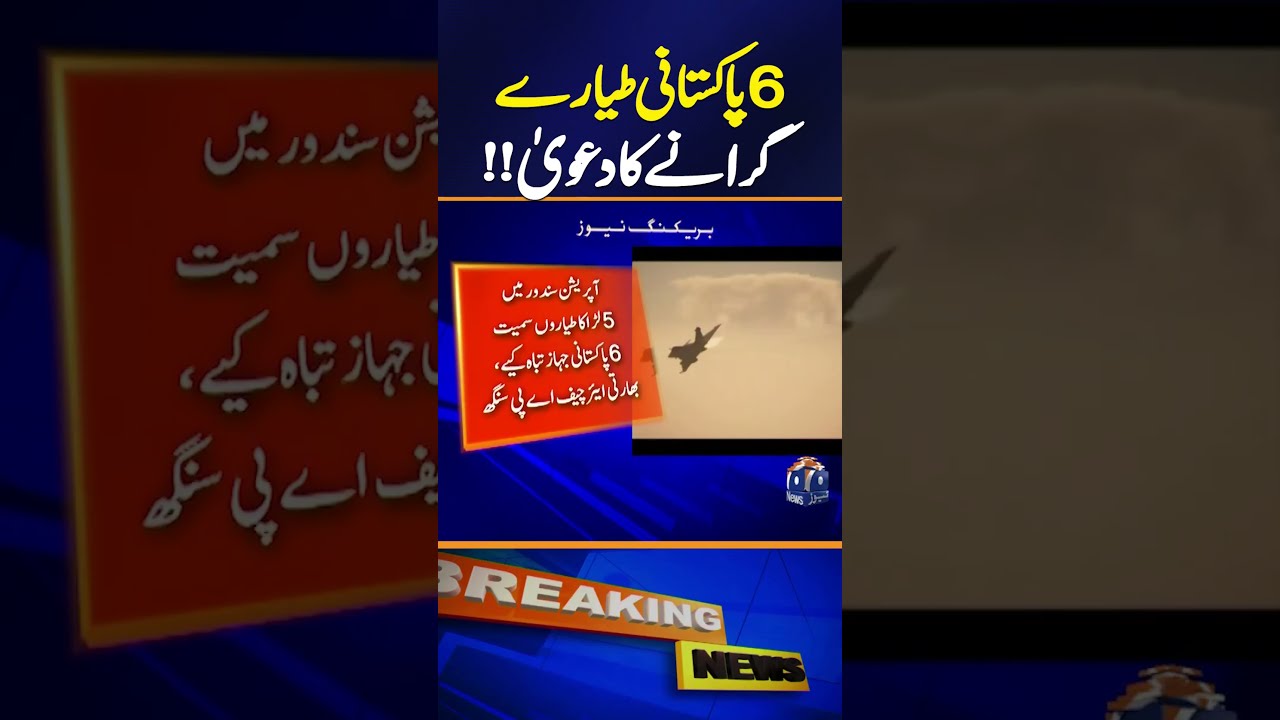 Indian Air Chief Wakes Up 3 Months After Downing 6 Pakistan Force Aircraft Breaking News
