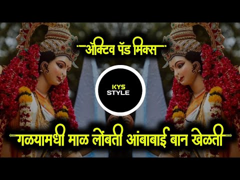 Galymadhi Mal Lombati Amba Bai Ban Khelati | Active Pad Sambal Mix | Devi DJ Song | KYS STYLE 