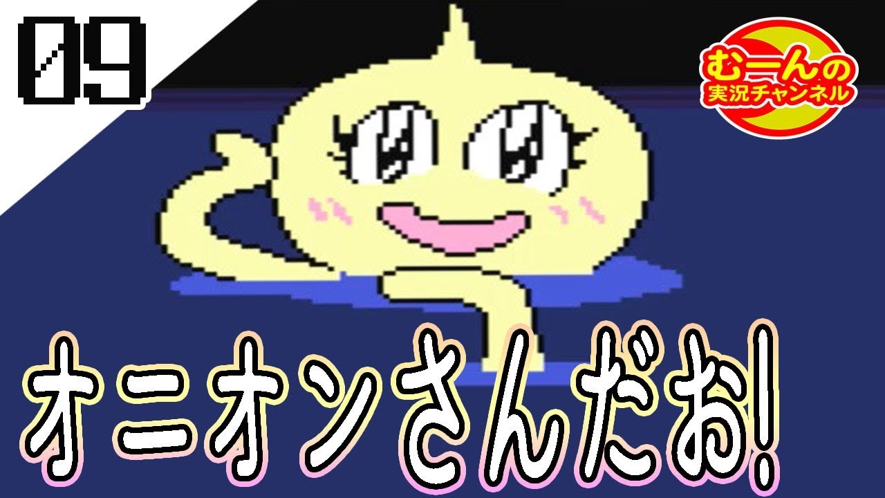 09 Undertale アンダーテール 初見 怪しい玉ねぎが話しかけてきた Youtube