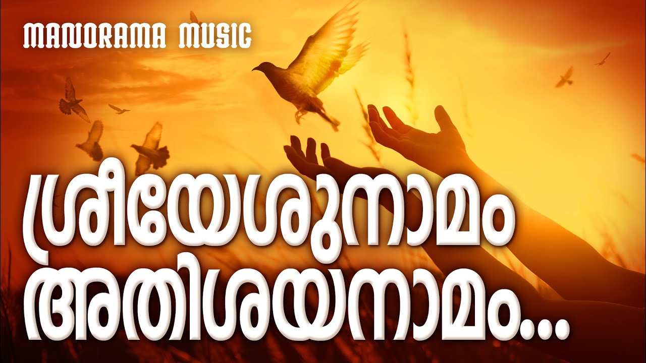 Sreeyesunamam Athisaya Namam  Chorus  Manorama Music  Christian Devotional Songs Malayalam