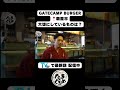 【埼玉グルメ】グルメバーガー愛好家が辿り着いた“究極の黄金比”【GATE CAMP BURGER／朝霞】
