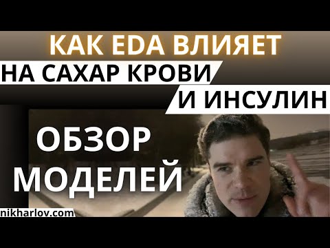 Как еда влияет на инсулин, сахар крови. Показатели углеводного обмена: сахарный диабет и похудение.