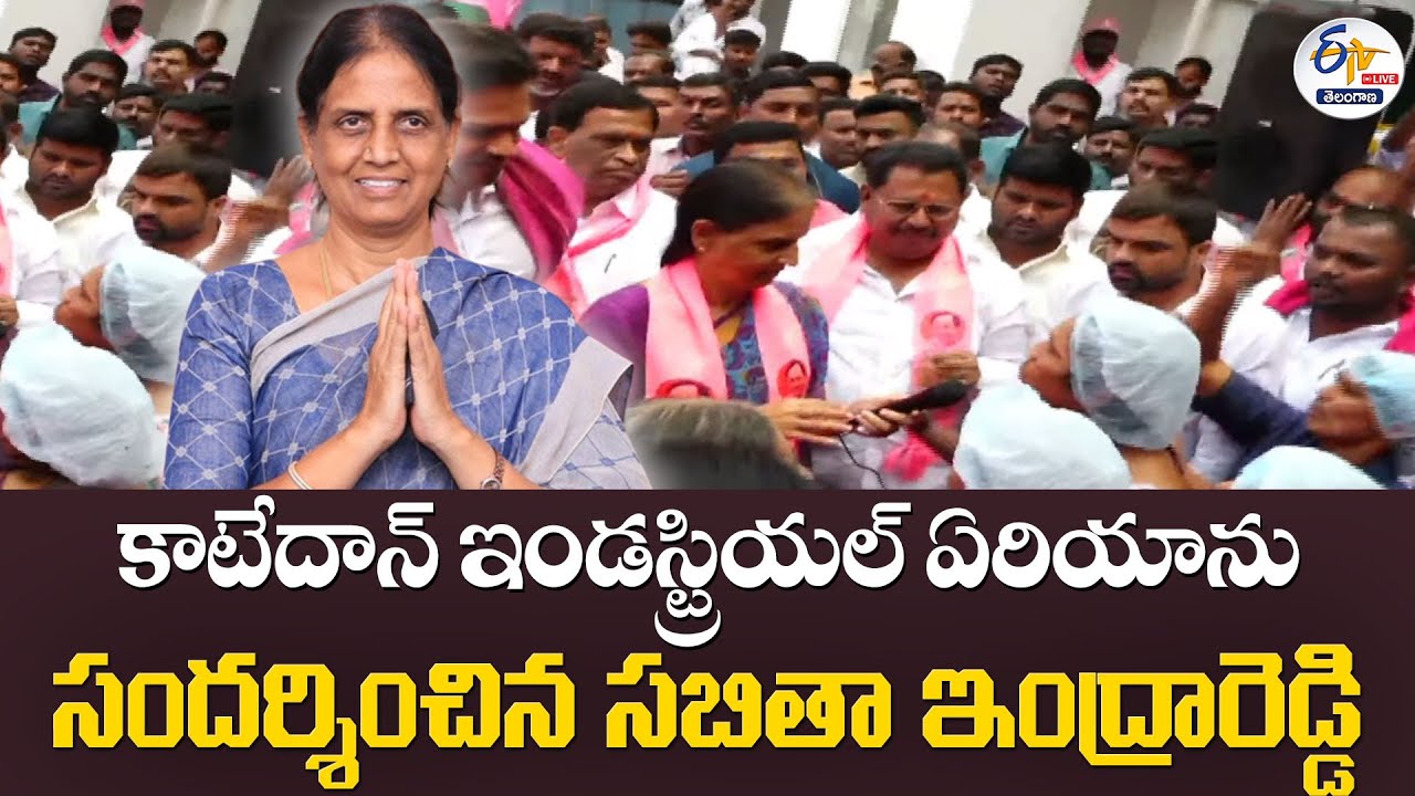 Sabitha Indra Reddy Visits Katedan Industrial Area | HILTP | 5lakh Cr Land Scam: 🔴LIVE