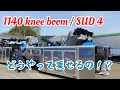 1140 SUD 4 / knee boomをご紹介！！これが宙に浮く！！？？