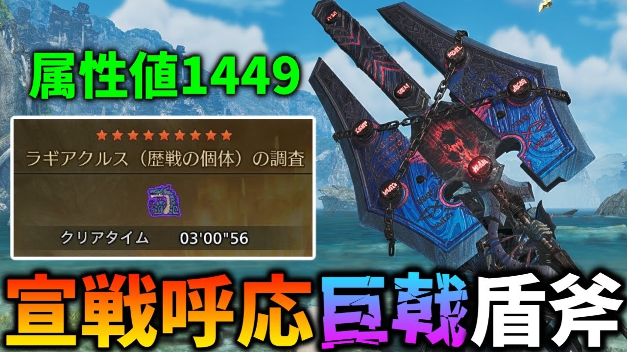 【属性値1449】『宣戦呼応』と巨戟アーティアで限界突破した強属性チャアク装備が強すぎるんだがｗｗｗｗｗｗｗｗｗ【モンハンワイルズ】