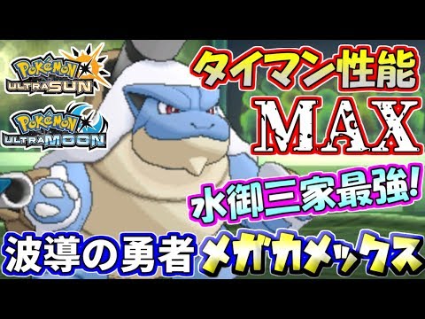 Usum メガカメックスのおぼえる技 入手方法など攻略情報まとめ ポケモンウルトラサンムーン 攻略大百科