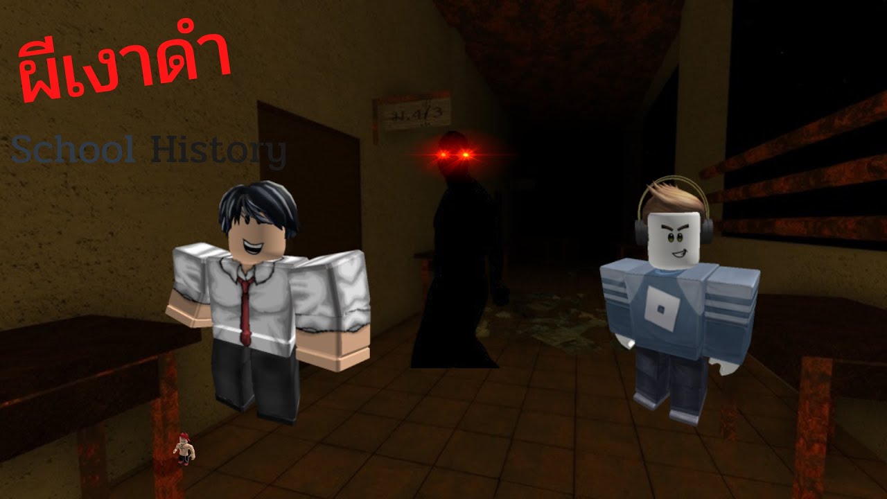 Roblox School History EP1 เพื่อนซี้พาหาผี - YouTube