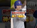 【メジャスピ】新作プロスピA降臨!【MLB PRO SPIRIT】