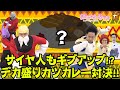 レギュラー争奪三本勝負!宇都宮サバイバル編!! その5 サイヤ人もギブアップ!?デカ盛りカツカレー対決!!
