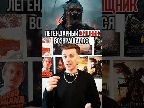 Трейлер нового 'Хищника: Пустошь' #кино #фильм #хищник #новыйфильм #трейлер #ужасы
