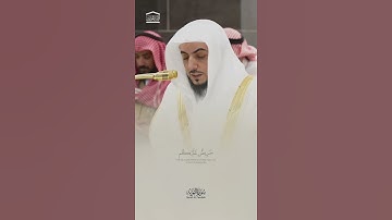 عَزِيزٌ عَلَيْهِ مَا عَنِتُّمْ. تلاوة رائعة للشيخ الوليد الشمسان من سورة التوبة.
