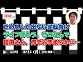 『浦和レッズ、柏レイソル戦壮絶な逆転負けの窮地で新外国人FW加入! 風雲急を告げる浦和を福田正博さんが斬る LIVE!』/8月25日(月)21時スタート!