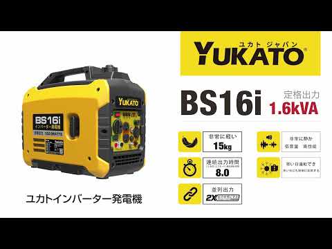 YUKATOインバーター発電機BS16iの使い方 - YouTube