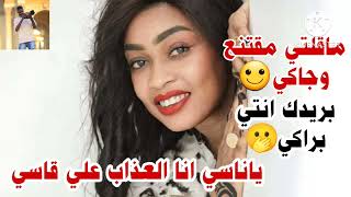 مروة الدوليه( ياناسي انا العذاب علي قاسي💔) 🫢 كلام دنيا 🤣  أغاني سودانيه 2023Hnen Max