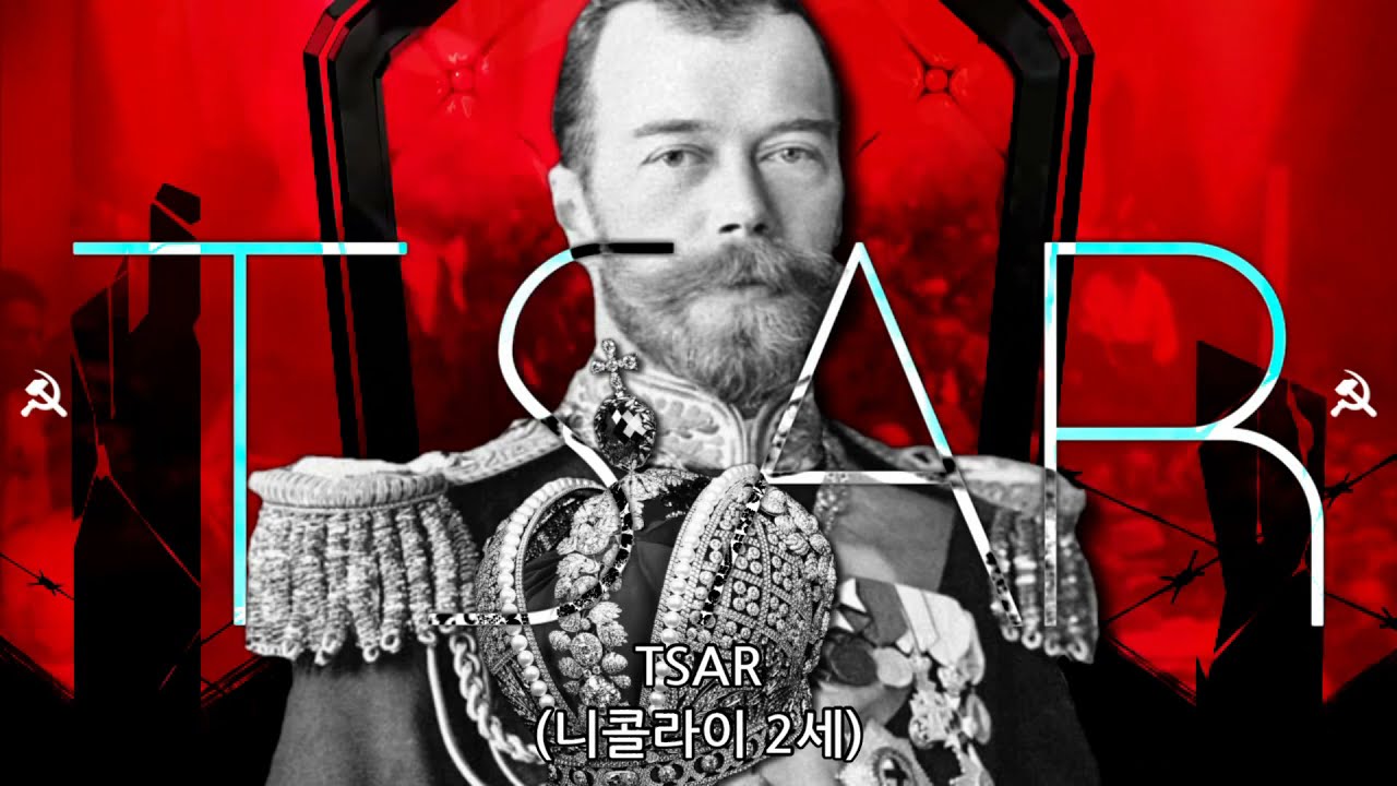 【음MAD】【소련판 KING】TSAR
