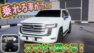 【話題】新型ランクルやセルシオ、GTSまで！乗れる車が最高すぎる無料スマホゲー👍👍 screenshot 4
