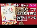 [最も欲しかった] ダイソー 年賀状 スタンプ ディズニー 555432-ダイソー 年賀状 スタンプ 2020 ディズニー