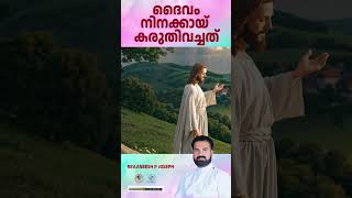 ദൈവം നിനക്കായ് കരുതിവച്ചത്  |  Rev. Aneesh P Joseph | #motivation  #trending