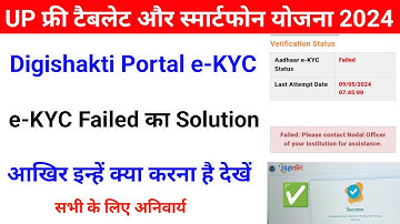 Digishakti Portal Aadhar Ekyc Failed Solution 😍| digishakti portal se aadhar ekyc kaise kare |failed