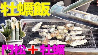 大量の牡蠣とサザエを入れた門松飯盒カキ飯を作る!!