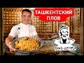 САМЫЙ ВКУСНЫЙ ПЛОВ В МОСКВЕ. ПЛОВ-ЦЕНТР НА ВАРШАВКЕ