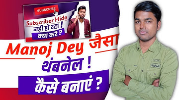 Pixellab Se Manoj Dey Jaisa Thumbnail Kaise Banaye | How to Make Thumbnails Like Manoj Dey