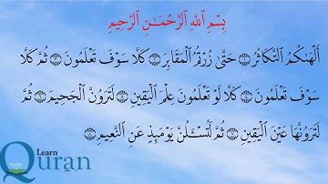 Surat At-Takathur 102 سورة التكاثر - Children Memorise - ki