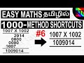 EASY MATHS 1000 METHOD SHORTCUTS IN TAMIL #6 - BEST TAMIL TUTORIALS