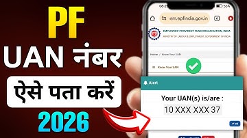 How to find UAN number online 2025 | How to find PF UAN number | How to find/get PF UAN no | UAN no