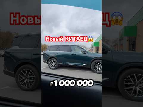 Новый Китаец за 1🍋 норм🤯? #сынмеханика #automobile #авто #китайскиемашины