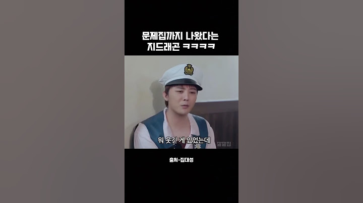 영원한건!!! 절대없어!!! #지디 #지드래곤 #집대성 #빅뱅