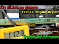 No picture samsung led tv  led tv panel repair  led display repair