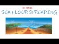Seafloor Spreading Theory by Harry H Hess & Contraction Theory Explained (In Hindi)