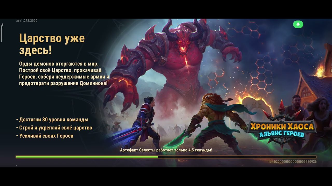 Хроники Хаоса. Мобильная. #1590. Царство (№4). Оптимальная стратегия прокачки