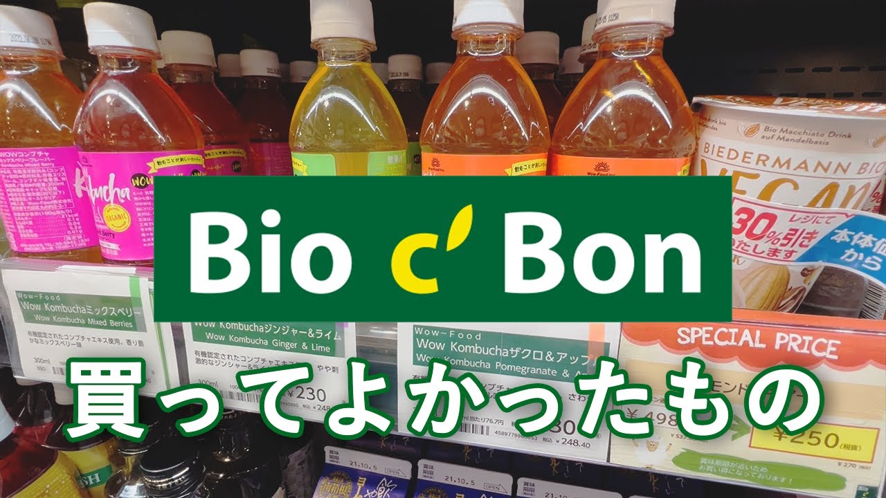 【ビオセボン】ビオセボンで最近買ってよかったもの 【Bio c' Bon】| Tokyo Vlog #59